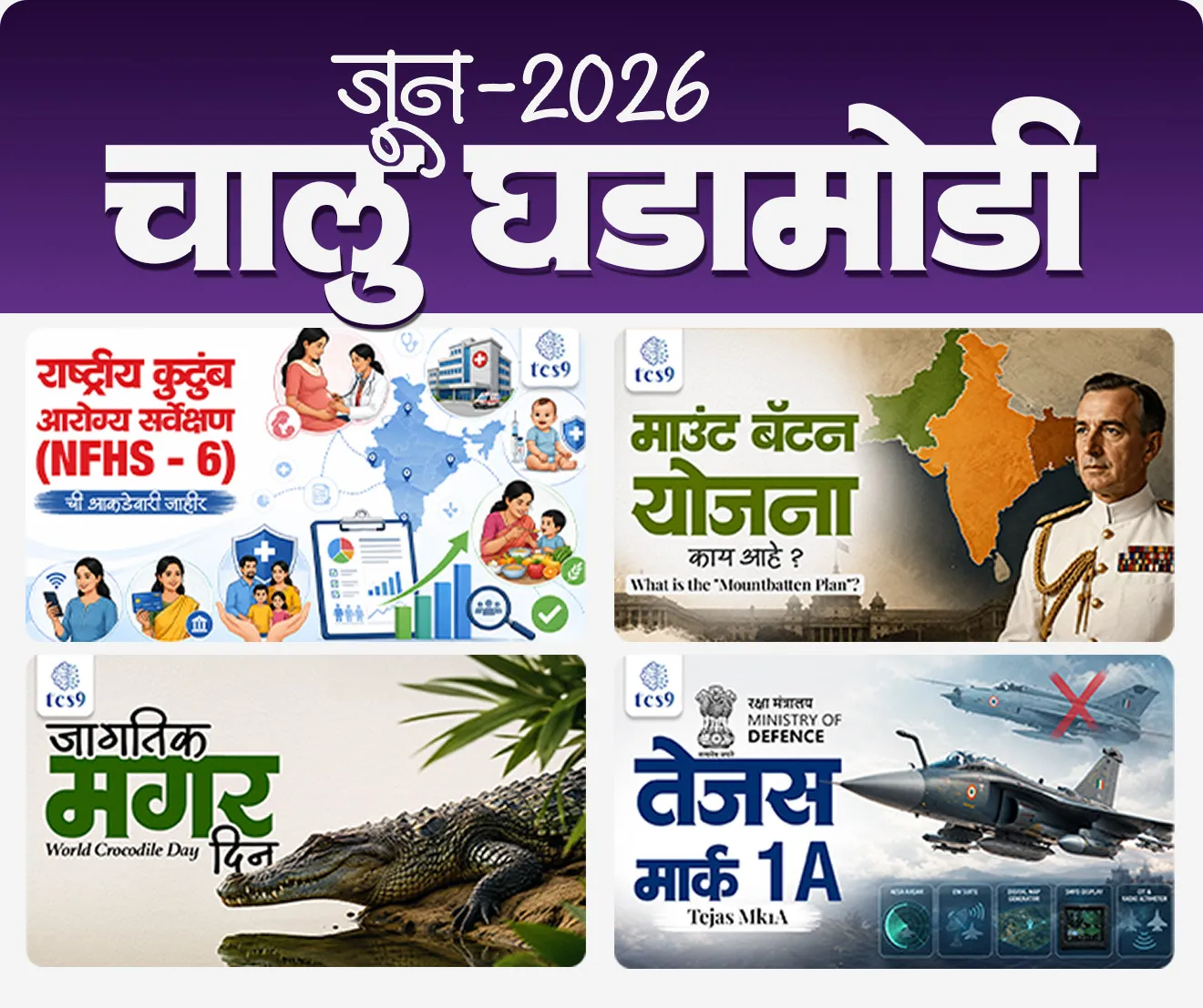 जून 2026 मासिक मुखपृष्ठ